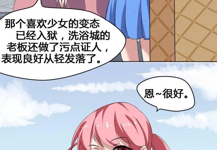 第28话 另有隐情的新工作 第16页