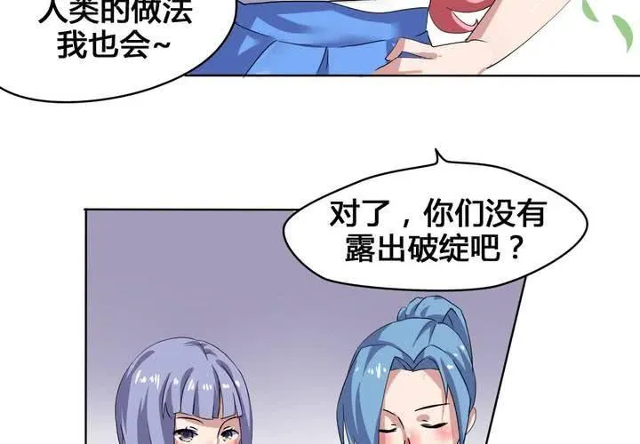 第28话 另有隐情的新工作 第18页