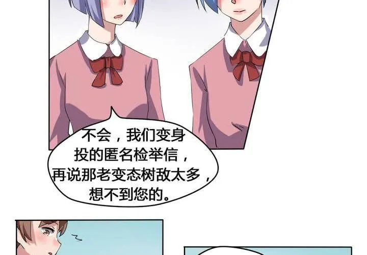 第28话 另有隐情的新工作 第19页