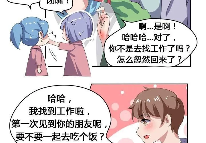 第28话 另有隐情的新工作 第22页