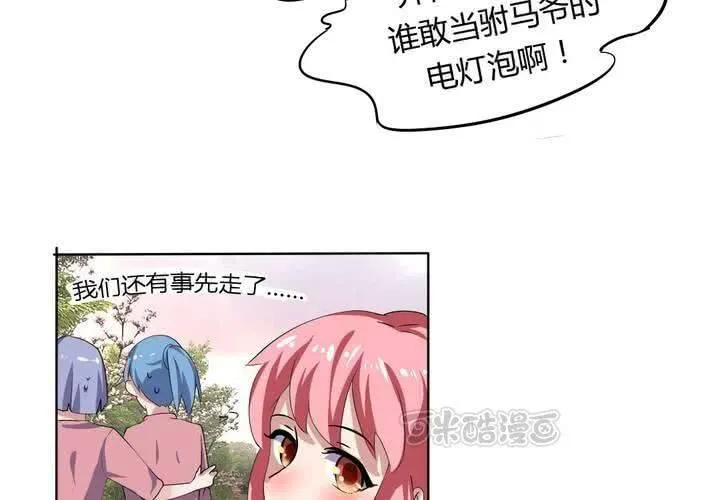第28话 另有隐情的新工作 第25页