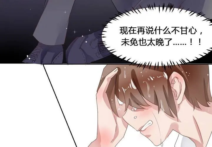 第33话 趁虚而入 第26页