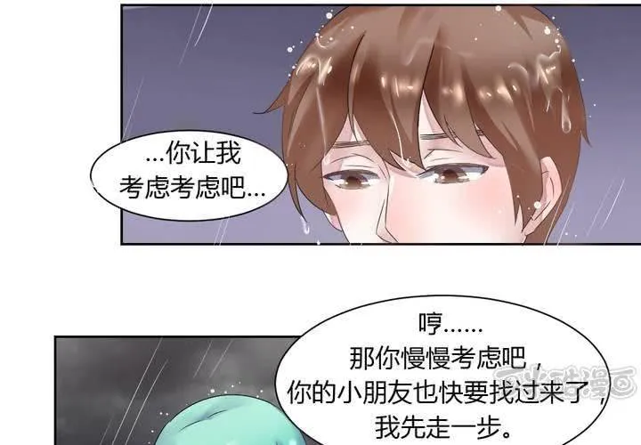 第34话 被动摇的心 第17页