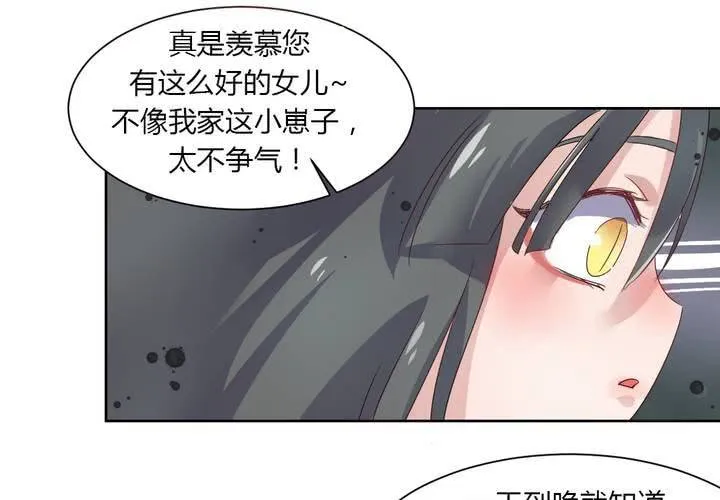 第35话 一见倾心 第20页