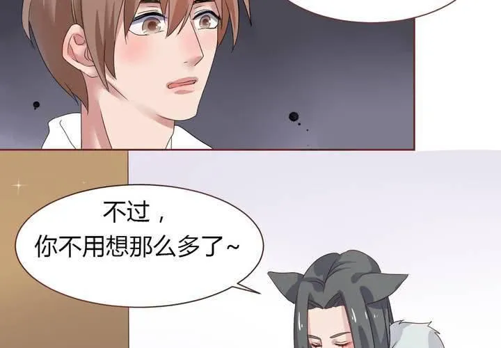 第36话 阴谋的首次曝光！ 第10页