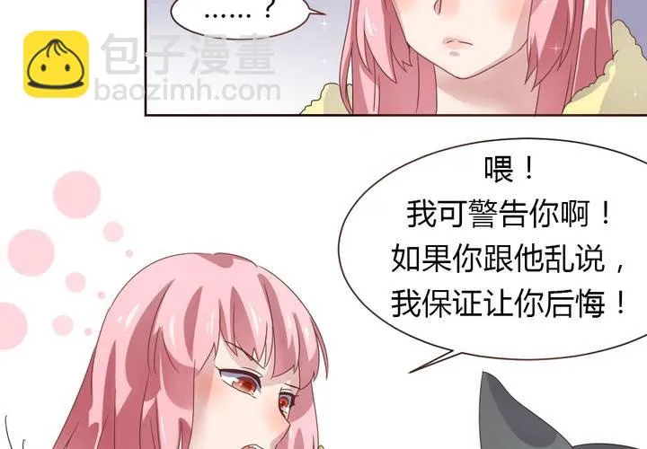 第36话 阴谋的首次曝光！ 第16页