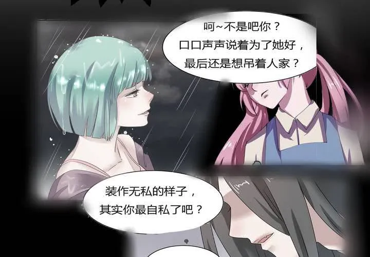 第36话 阴谋的首次曝光！ 第24页