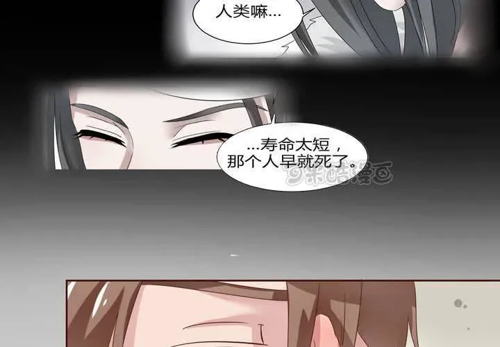 第36话 阴谋的首次曝光！ 第25页