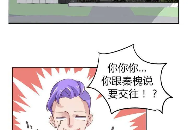 第36话 阴谋的首次曝光！ 第29页