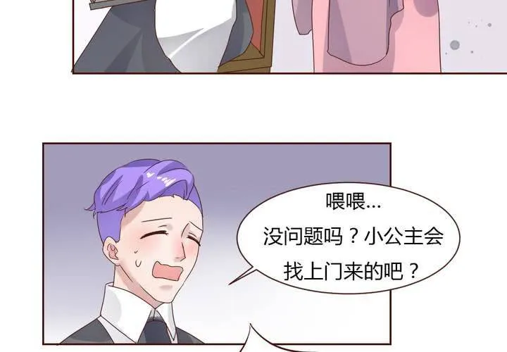 第36话 阴谋的首次曝光！ 第32页