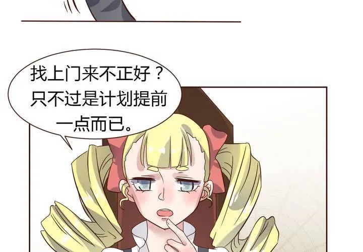 第36话 阴谋的首次曝光！ 第35页