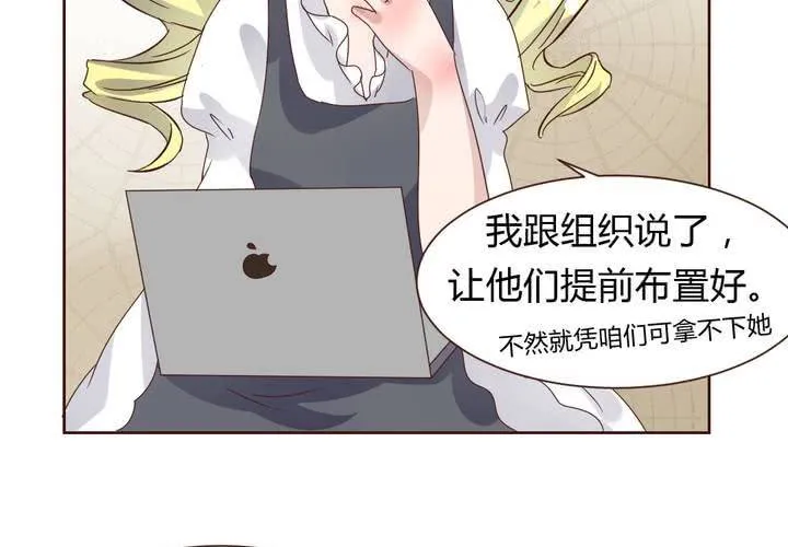 第36话 阴谋的首次曝光！ 第36页