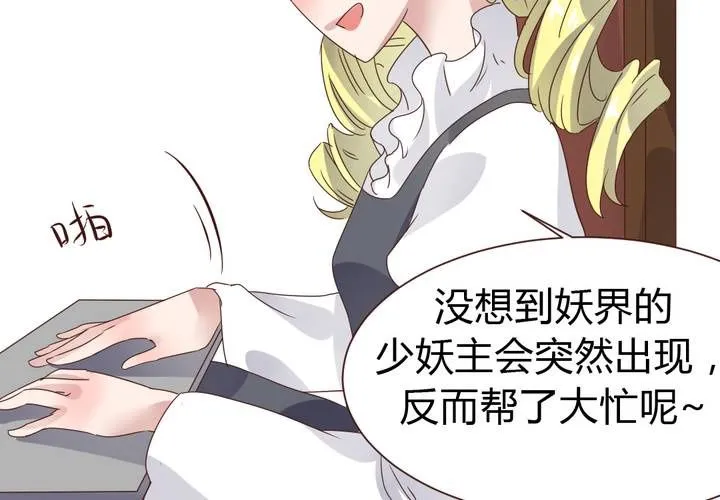 第36话 阴谋的首次曝光！ 第39页
