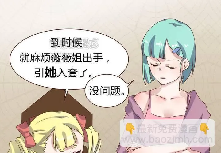 第36话 阴谋的首次曝光！ 第41页