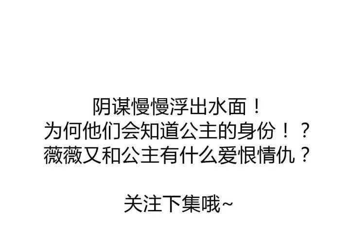 第36话 阴谋的首次曝光！ 第44页