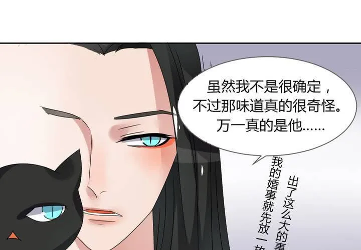第38话 突如其来的吻 第18页