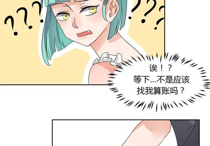 第38话 突如其来的吻 第38页