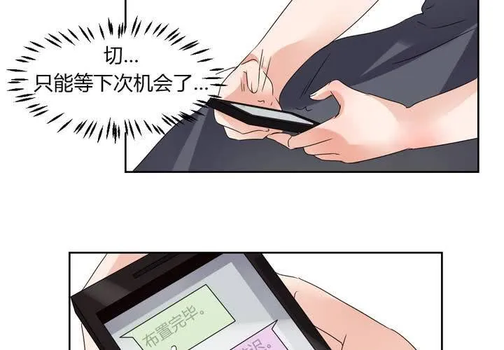 第38话 突如其来的吻 第39页