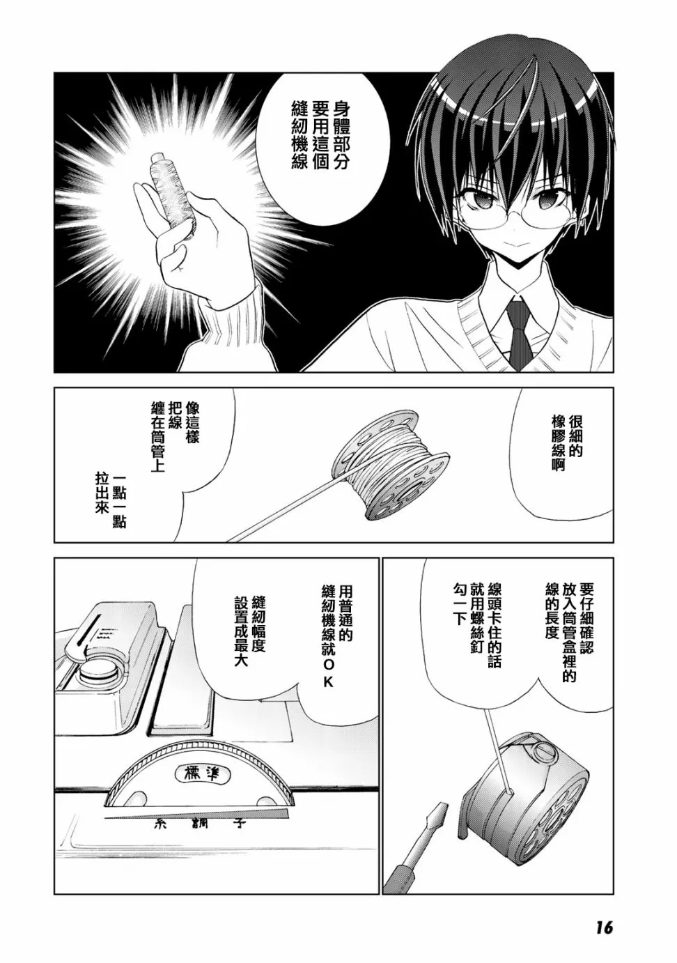 6话 第18页