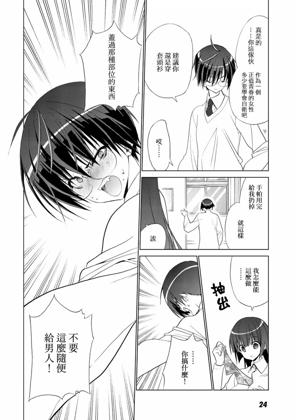 6话 第26页
