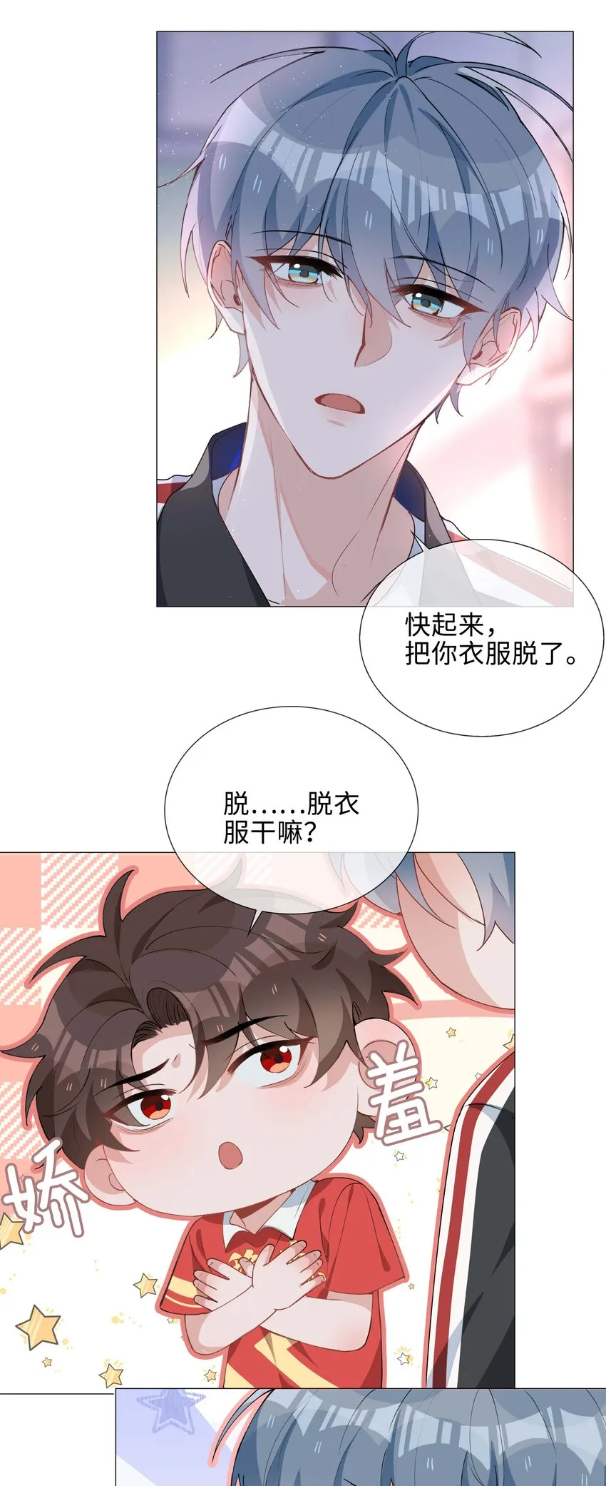 035 你有女朋友吗 第5页