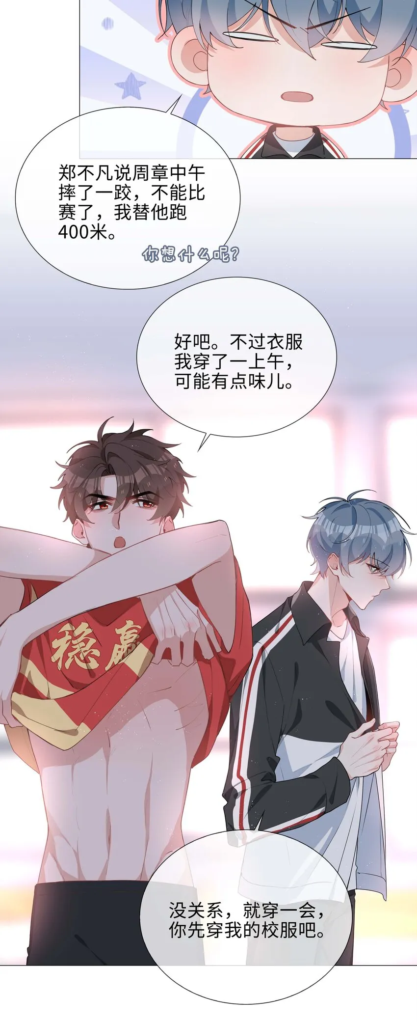 035 你有女朋友吗 第6页