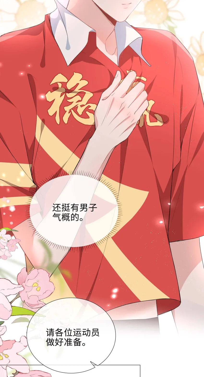 035 你有女朋友吗 第11页