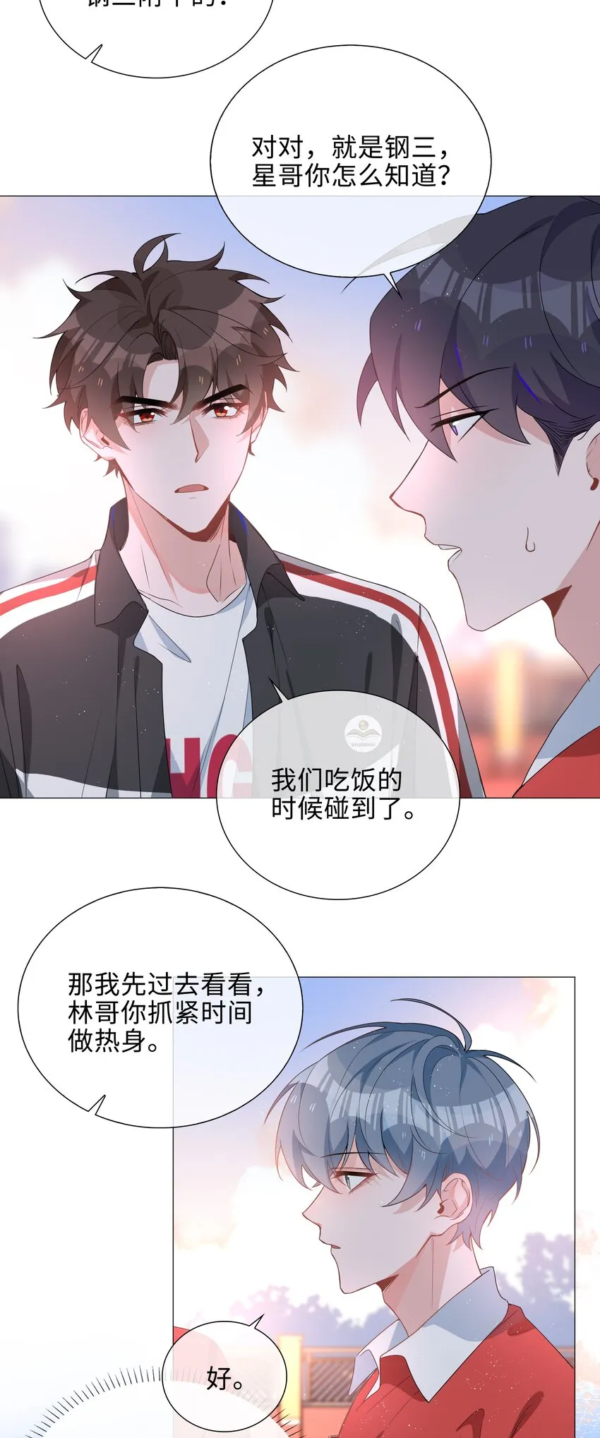 035 你有女朋友吗 第14页