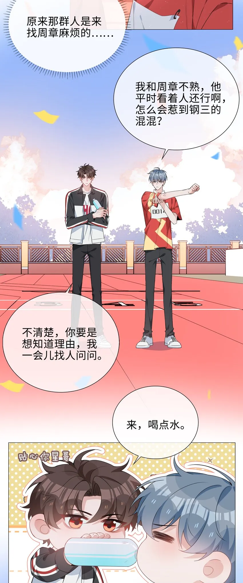 035 你有女朋友吗 第15页