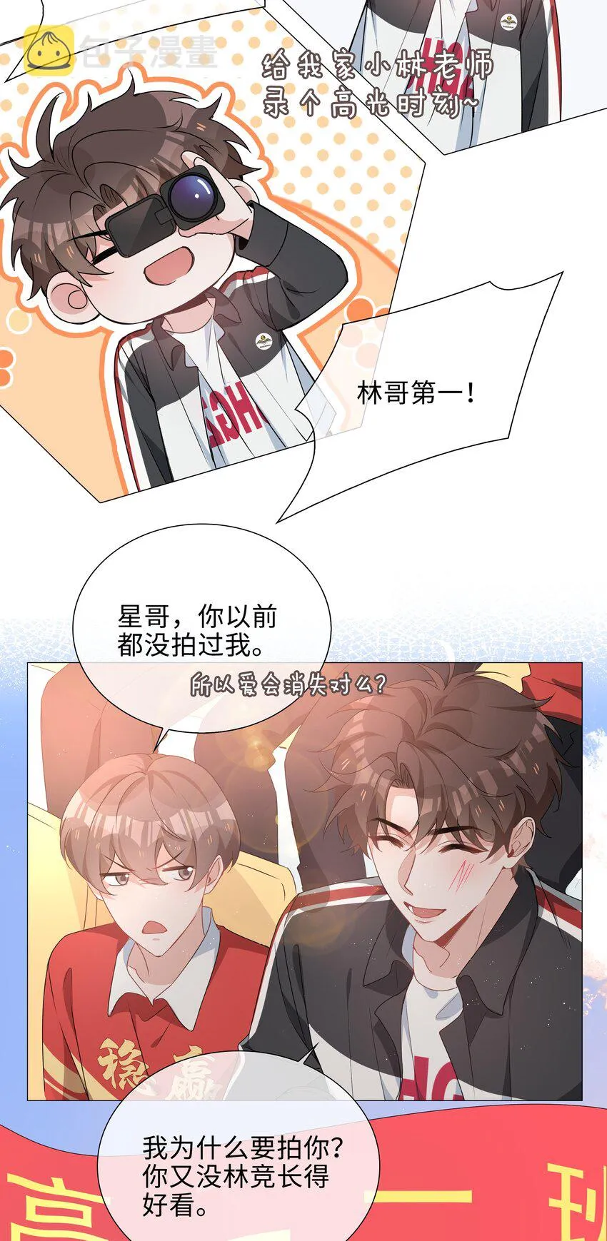 035 你有女朋友吗 第19页