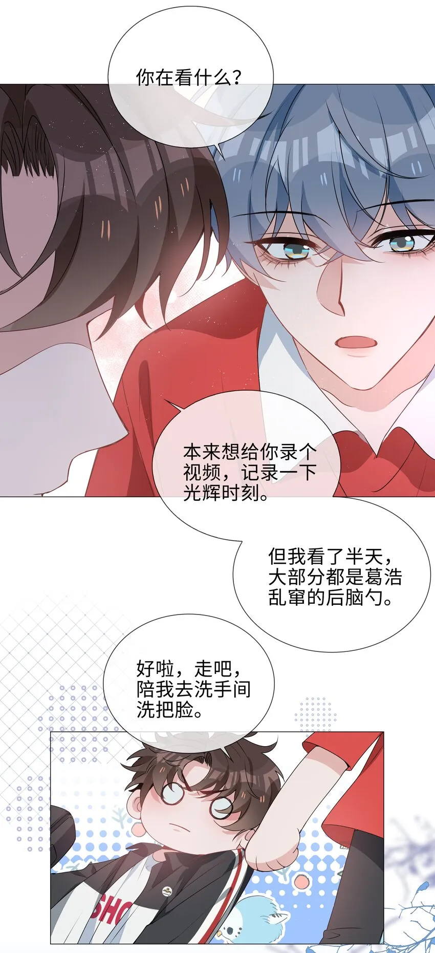 035 你有女朋友吗 第24页