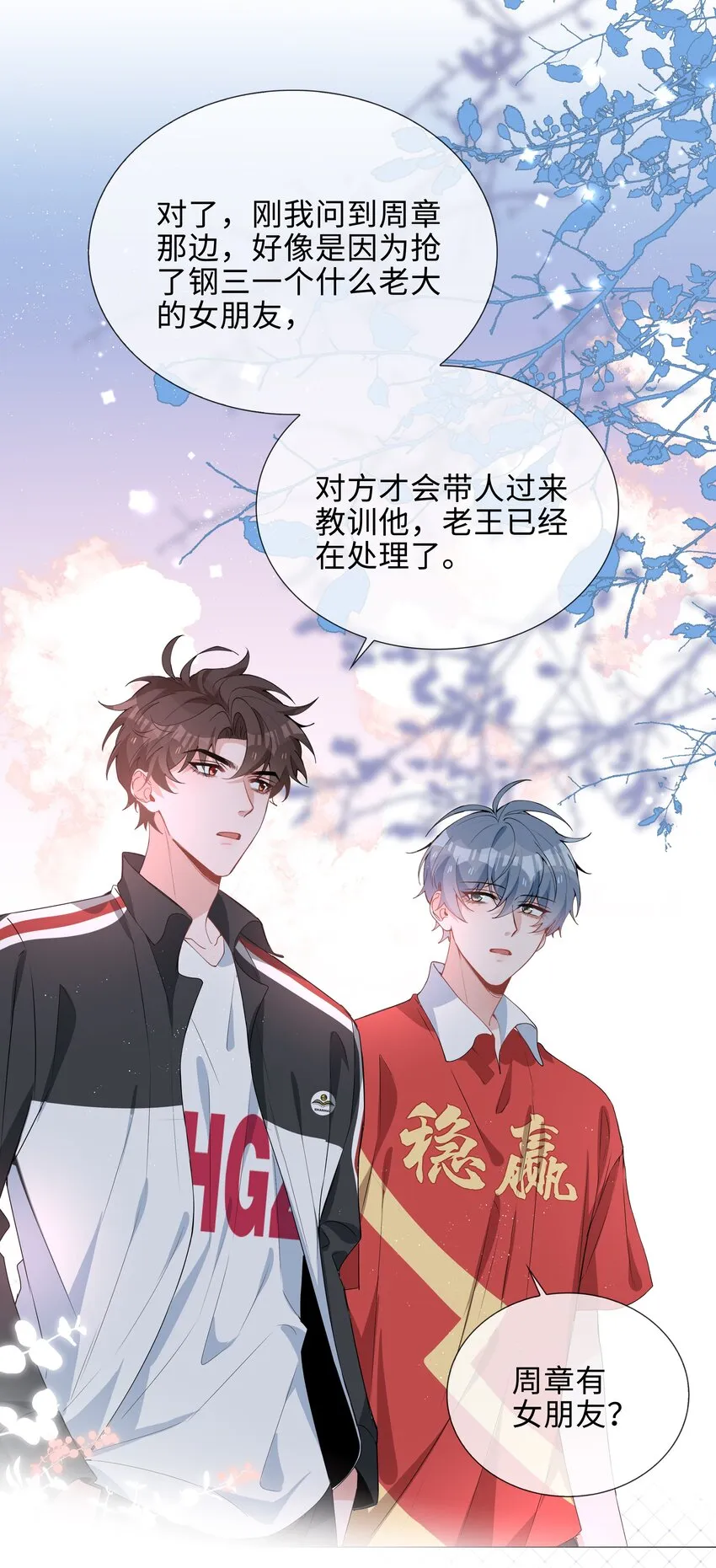 035 你有女朋友吗 第25页