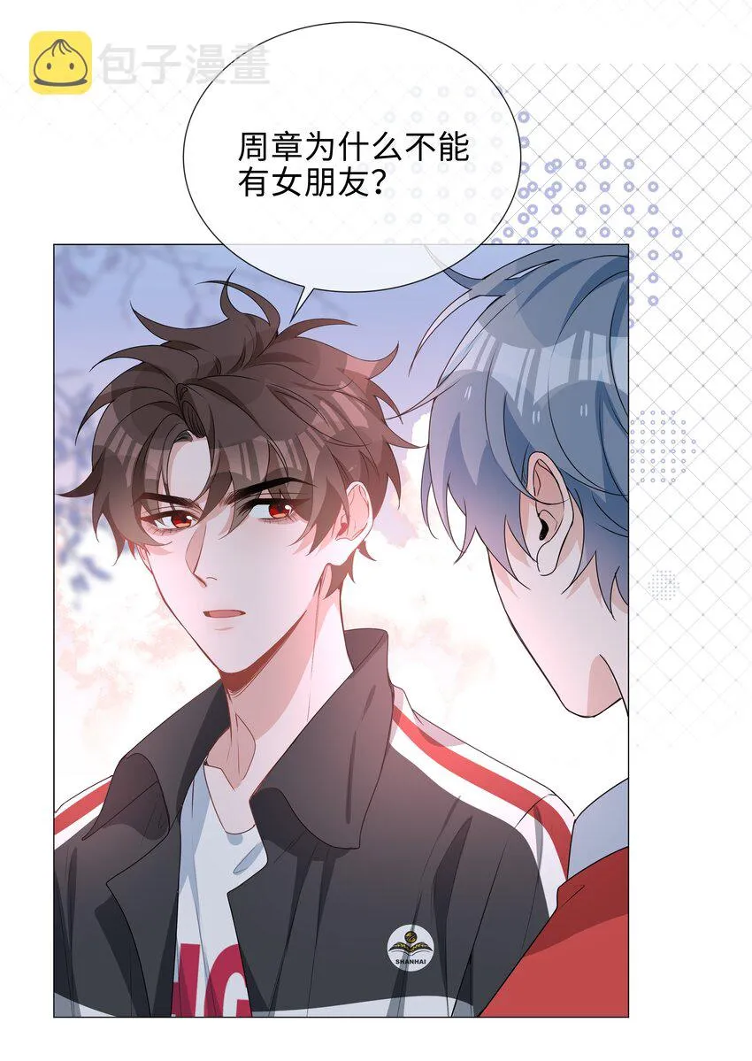 035 你有女朋友吗 第26页
