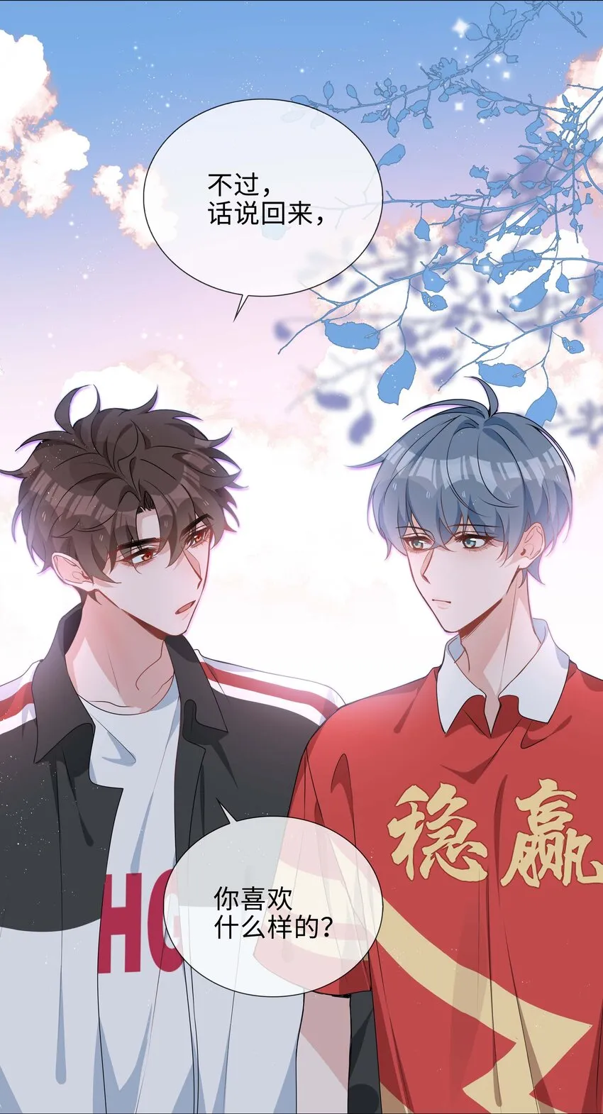 036 你喜欢什么类型的？ 第8页