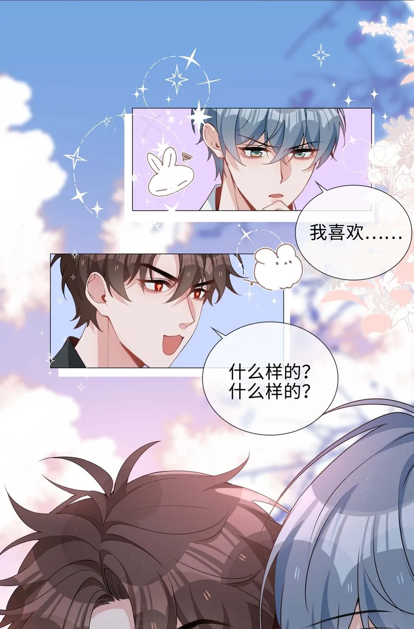 036 你喜欢什么类型的？ 第9页