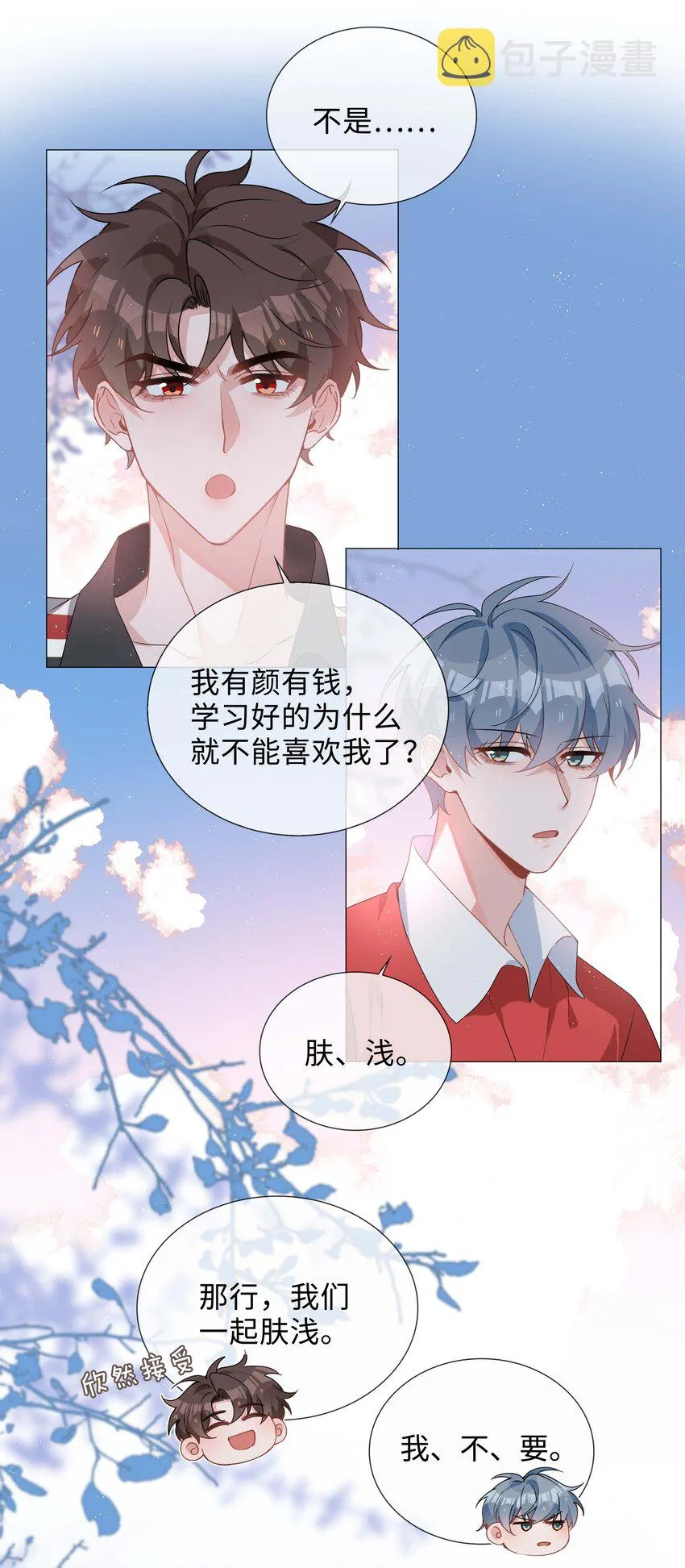 036 你喜欢什么类型的？ 第13页