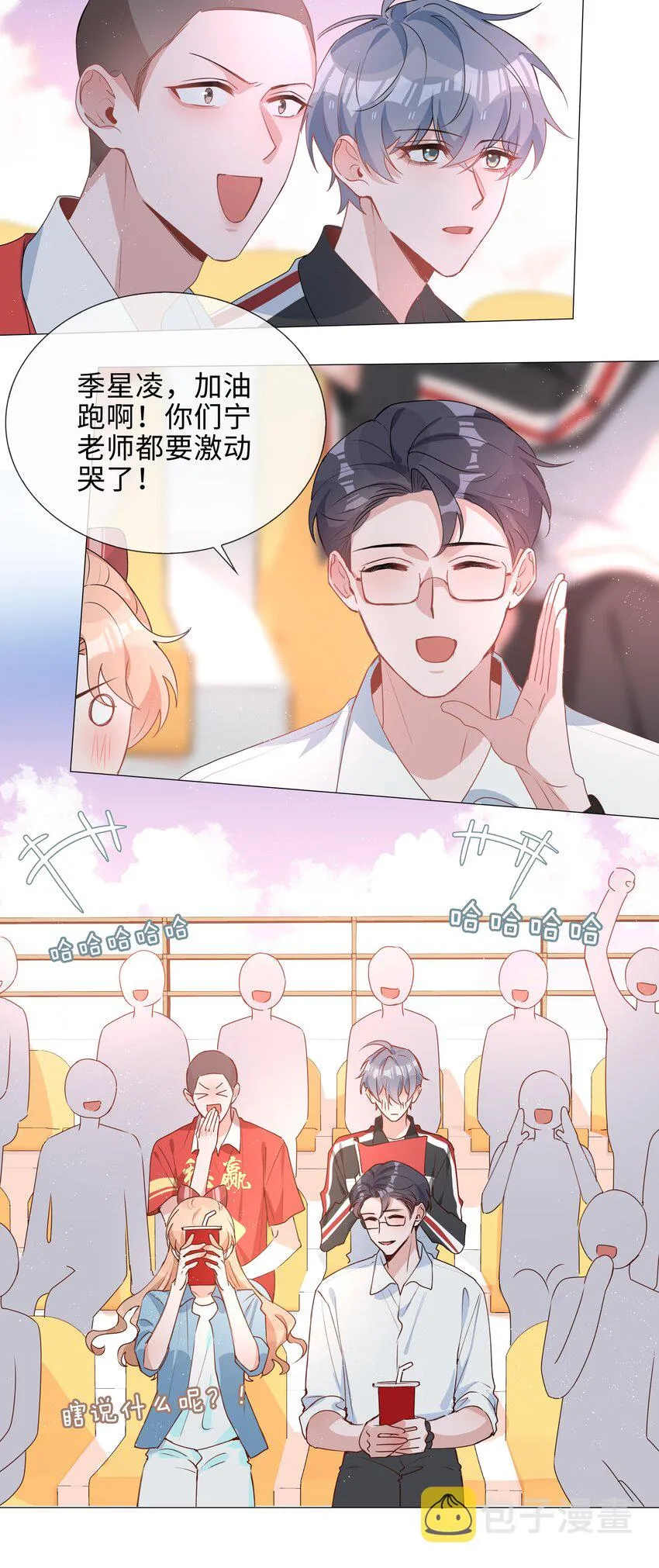 036 你喜欢什么类型的？ 第23页