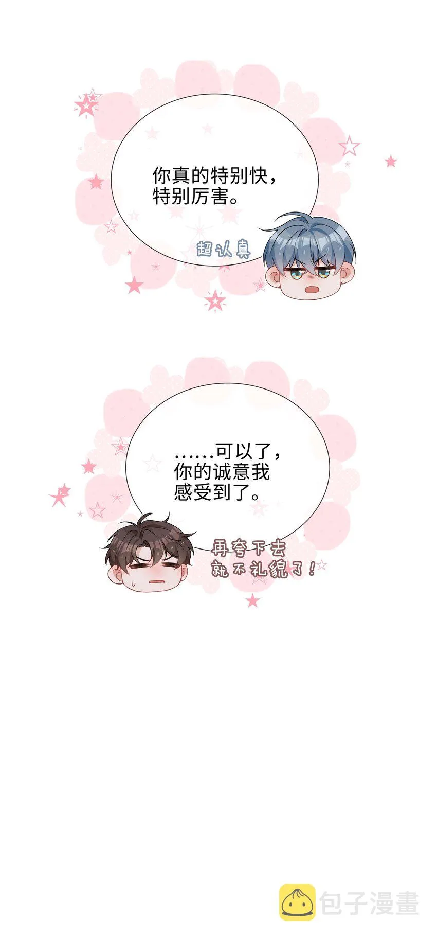 036 你喜欢什么类型的？ 第37页