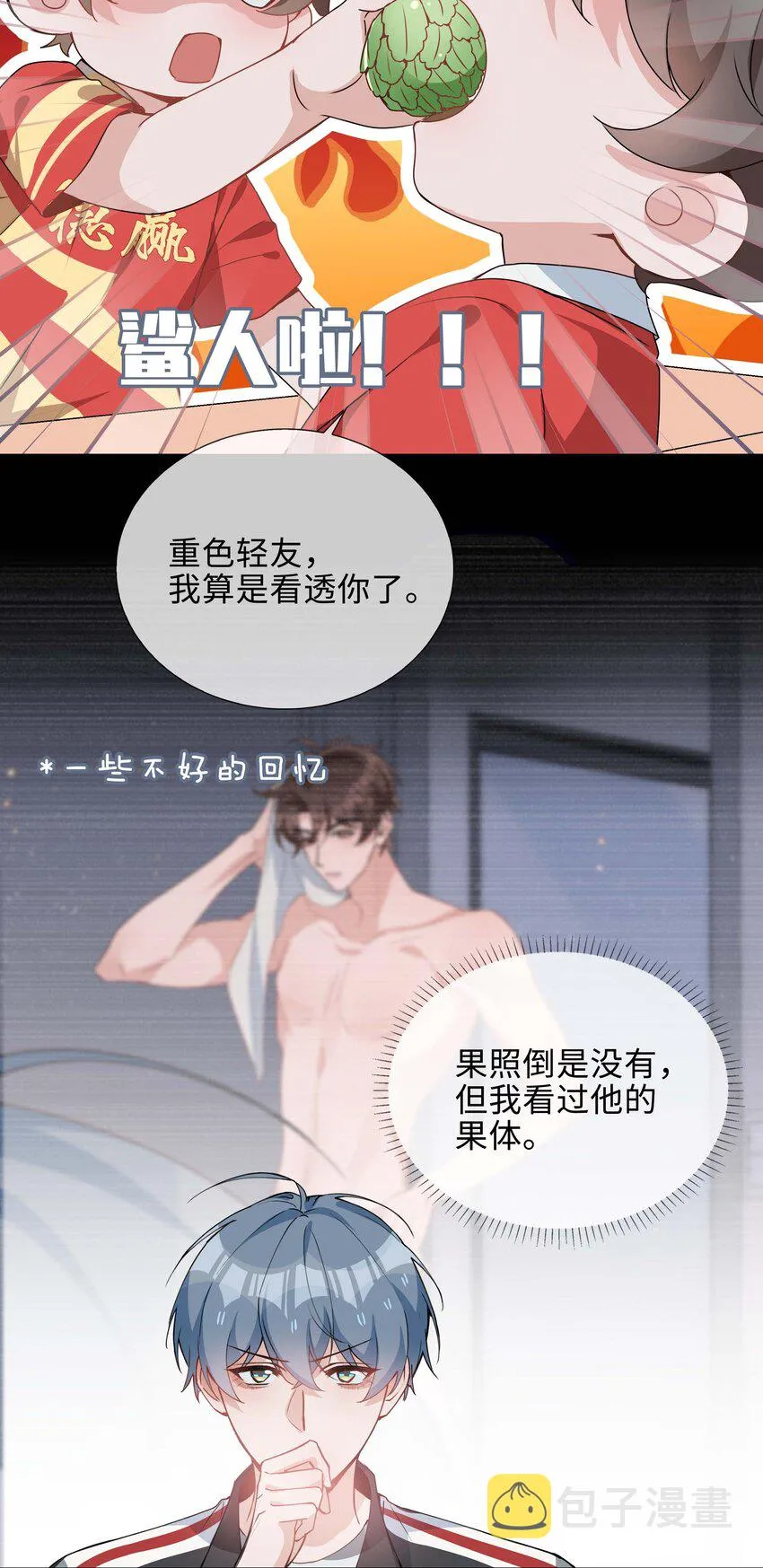 034 仇人相见 第10页