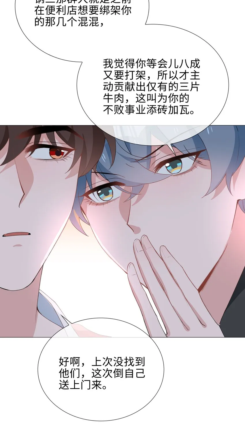 034 仇人相见 第20页