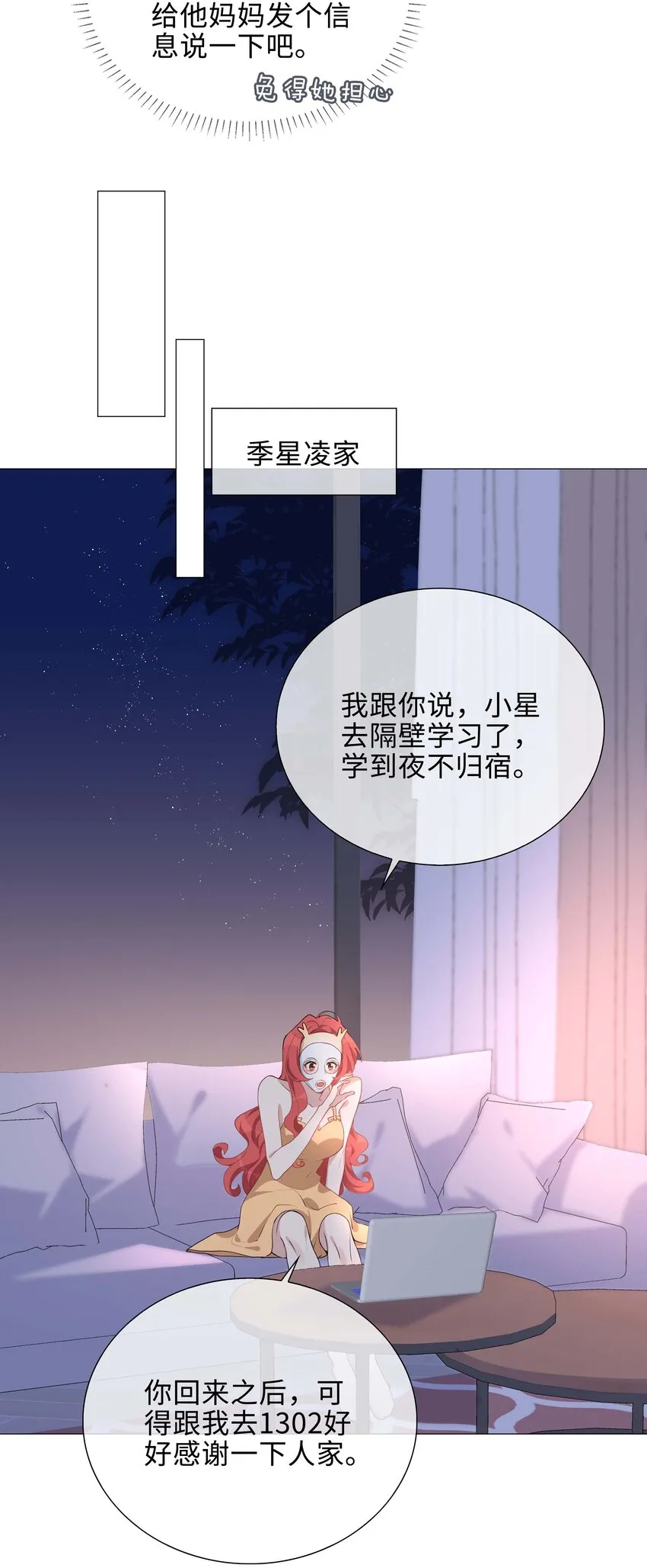 032 贴贴大行动！ 第3页