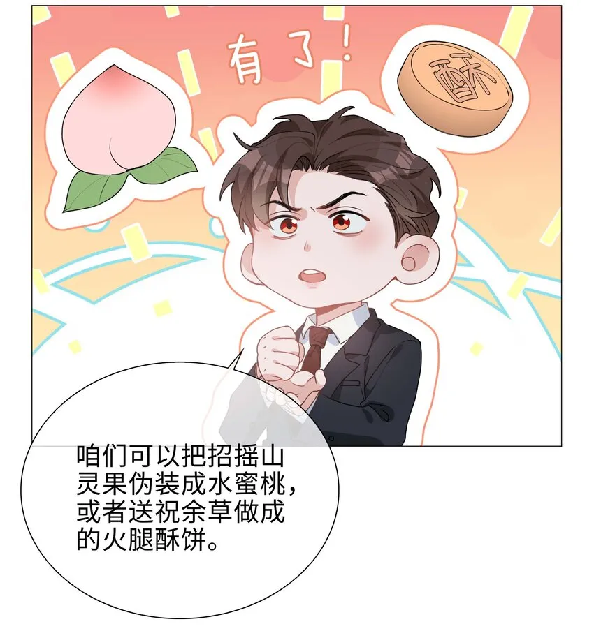 032 贴贴大行动！ 第7页