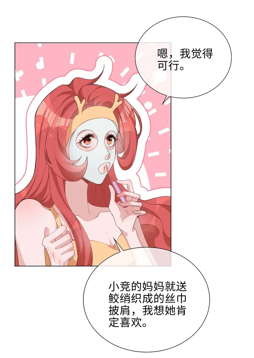 032 贴贴大行动！ 第8页