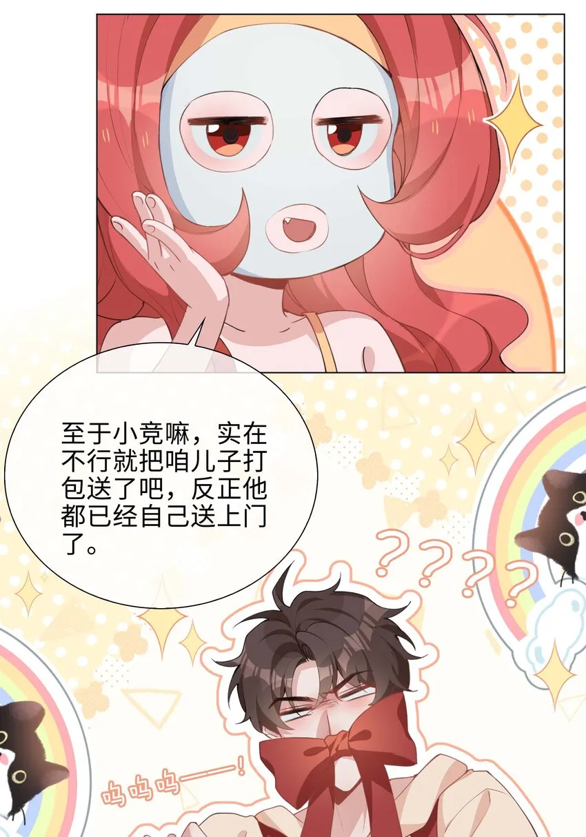 032 贴贴大行动！ 第9页