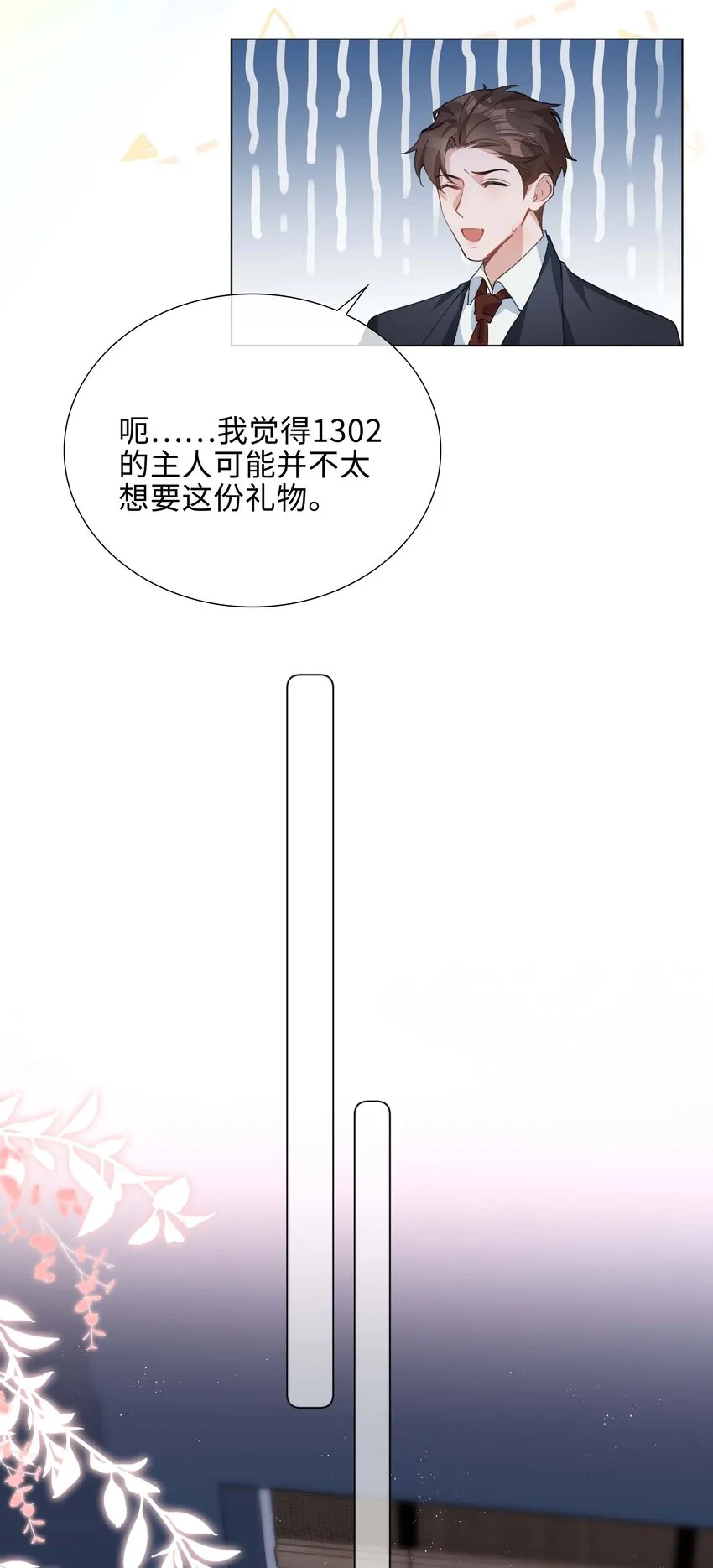 032 贴贴大行动！ 第11页
