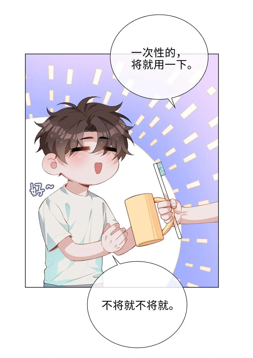 032 贴贴大行动！ 第22页