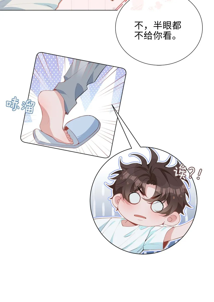 032 贴贴大行动！ 第29页