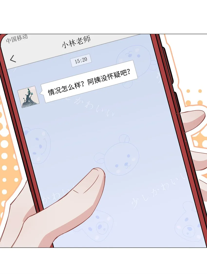 031 我想跟你睡 第10页