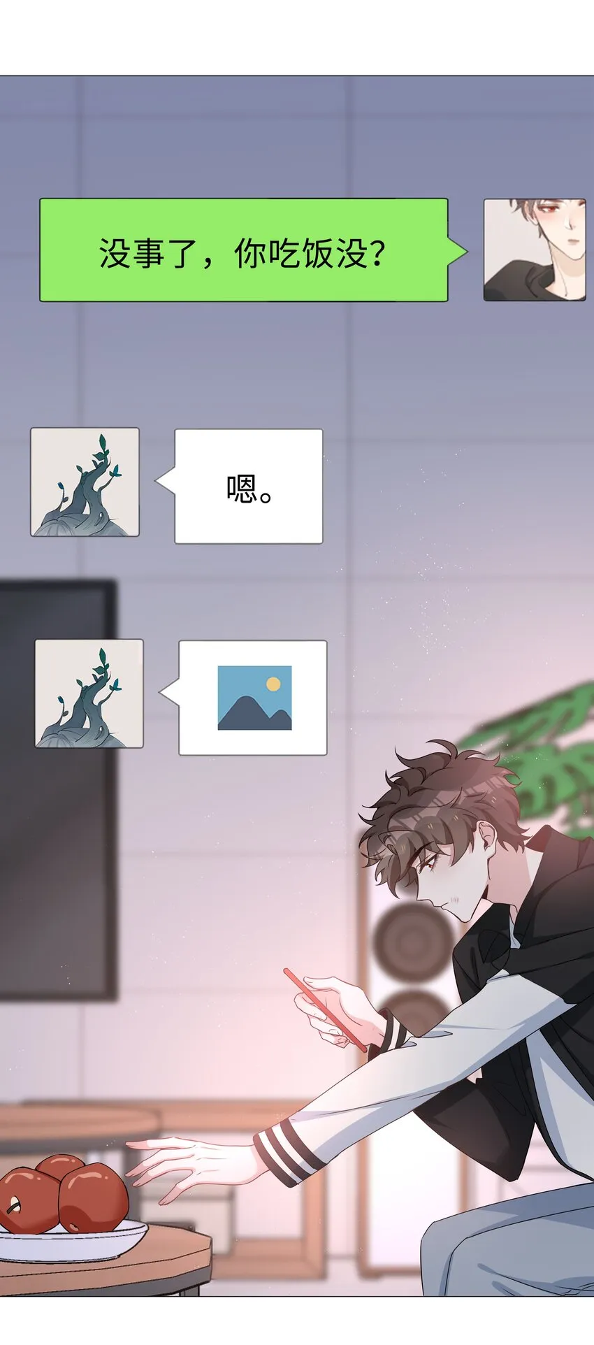 031 我想跟你睡 第11页