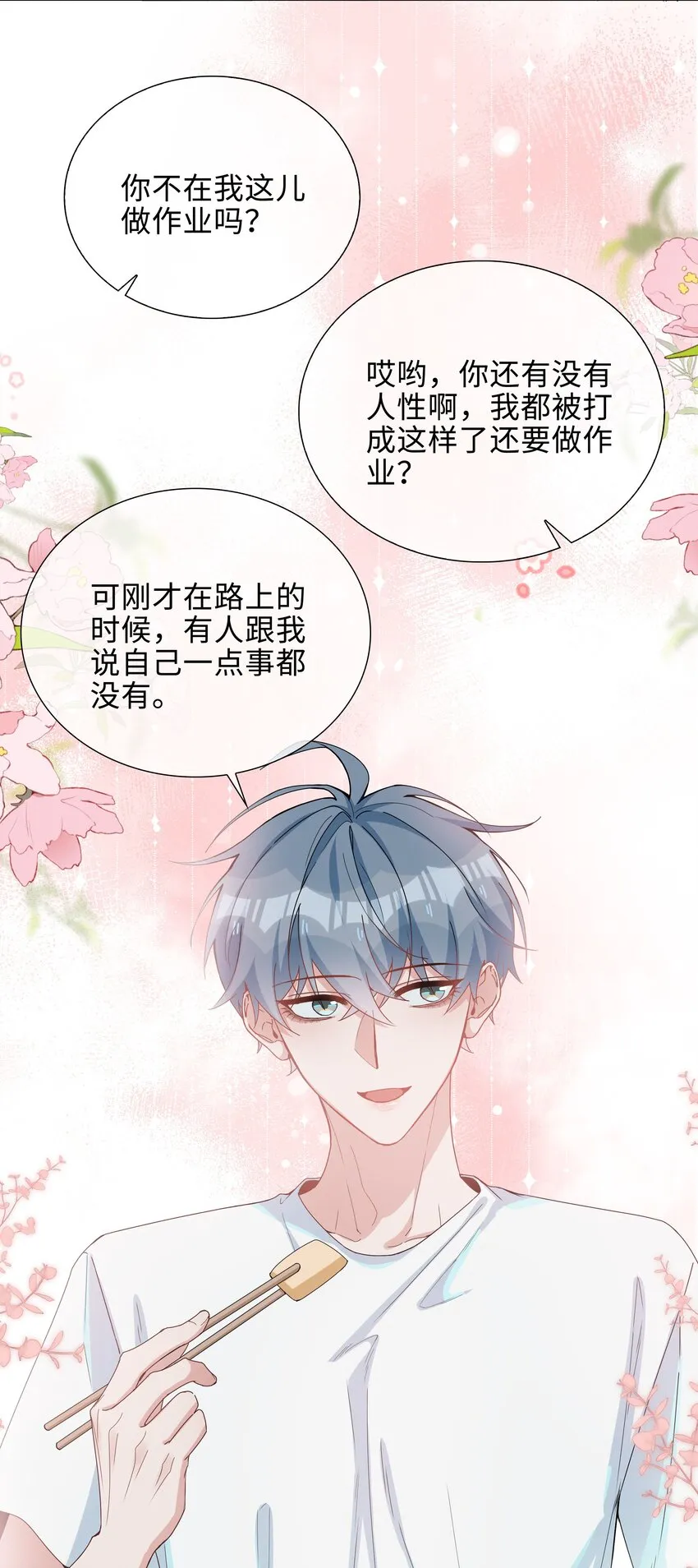 031 我想跟你睡 第19页